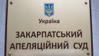На Закарпатті чоловіка вдруге покарали за антиукраїнські заклики в забороненій соцмережі