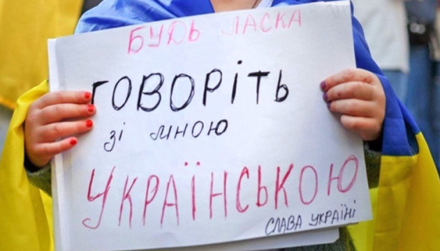 В Киеве дети все чаще считают украинский неуместным — Офис языкового омбудсмена