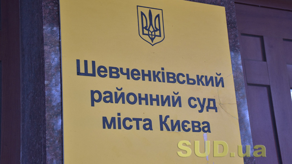 Шевченковский райсуд Киева временно перестал направлять документы в электронные реестры — в чем причина