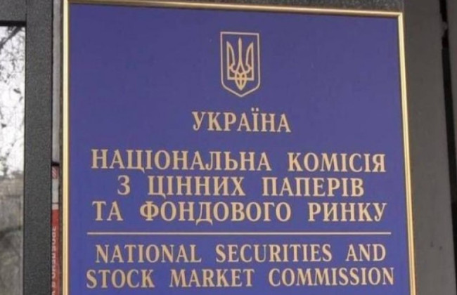 Нацкомиссия утвердила новые требования к структуре собственности и деловой репутации