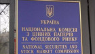 Нацкомісія затвердила нові вимоги щодо структури власності та ділової репутації