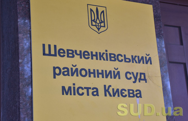 Шевченковский райсуд Киева временно перестал направлять документы в электронные реестры — в чем причина