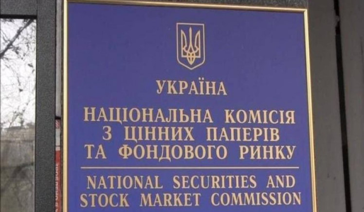 Нацкомиссия утвердила новые требования к структуре собственности и деловой репутации