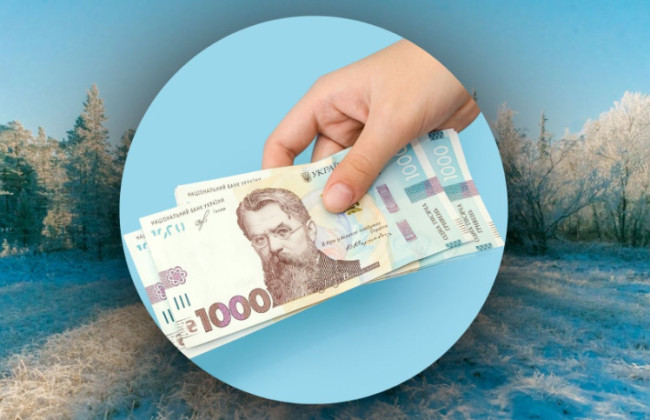 На что можно потратить 1000 грн «Зимней поддержки» — список