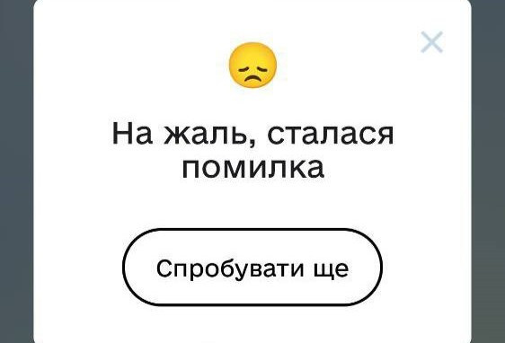 В Дии произошел сбой из-за массовой подачи заявок на выплату 1000 грн «Зимней поддержки»