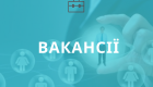 В Украине проверяют рекламу вакансий на дискриминацию – что нужно знать