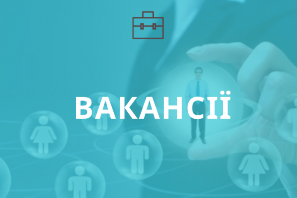 В Украине проверяют рекламу вакансий на дискриминацию – что нужно знать