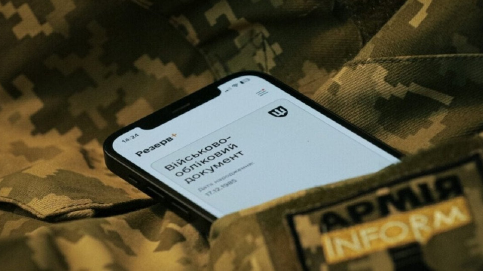 Чи знімається з розшуку військовозобов’язаний, який сплатив штраф через «Резерв+», – пояснили в ТЦК