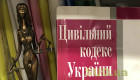 Стефанчук анонсував старт обговорення Книги 9 оновленого Цивільного кодексу