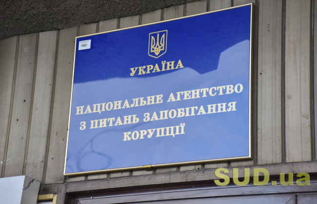 У жовтні під час перевірок декларацій НАЗК виявило порушень на майже 430 млн грн