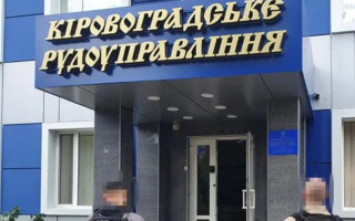 ВАКС взыскал в доход государства акции АО «Кировоградское рудоуправление», которые принадлежали бизнесмену из РФ Кабергину