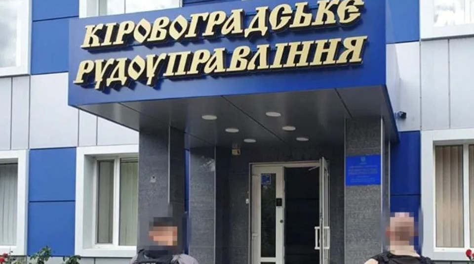 ВАКС взыскал в доход государства акции АО «Кировоградское рудоуправление», которые принадлежали бизнесмену из РФ Кабергину