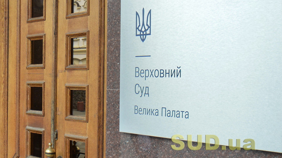ВП ВС уточнила, який спосіб є найефективнішим для захисту прав власника при об’єднанні земельних ділянок