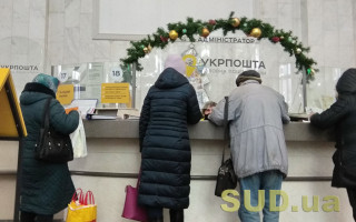 18 листопада Укрпошта почала приймати заявки на виплату 1000 грн «Зимової підтримки»
