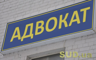 Звільнення адвоката від обов’язку збереження адвокатської таємниці в межах, необхідних для захисту його прав — роз’яснення РАУ