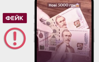 У НБУ спростували інформацію про нібито дизайн «нової банкноти 5000 гривень»