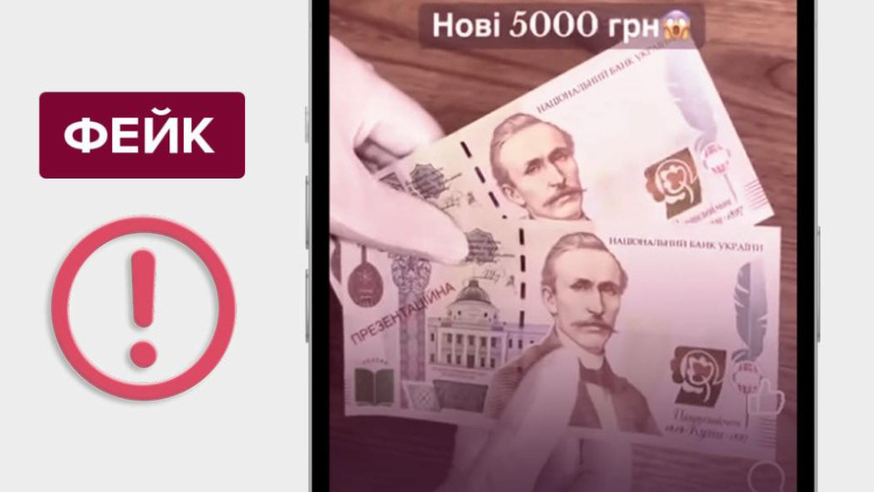 В НБУ опровергли информацию о якобы дизайне «новой банкноты 5000 гривен»