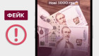 В НБУ опровергли информацию о якобы дизайне «новой банкноты 5000 гривен»