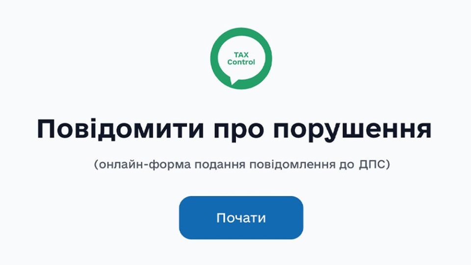 Налоговая запустила «TAX Control», но без определенных правил: юристы предупреждают о рисках