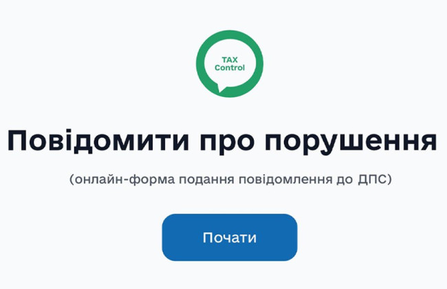 Податкова запустила «TAX Control», але без визначених правил: юристи попереджають про ризики