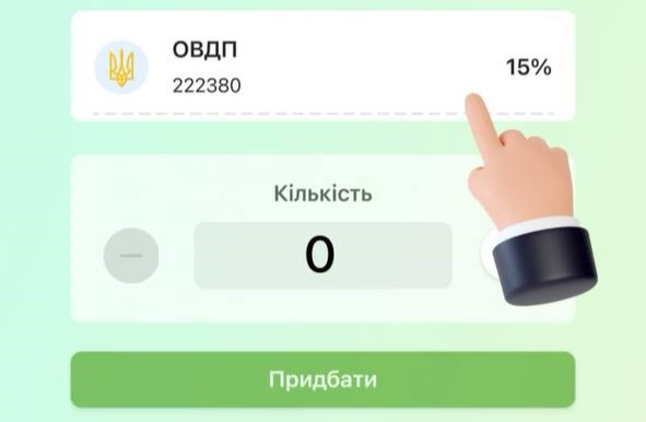 В Приват24 теперь можно покупать и продавать облигации внутреннего государственного займа