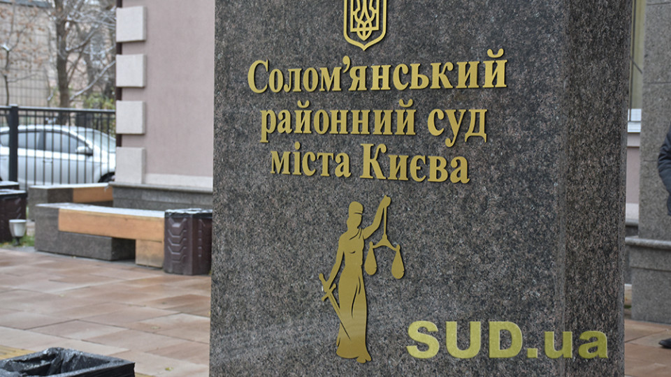 ВСП уволил судью Соломенского районного суда Киева Андрея Макуху
