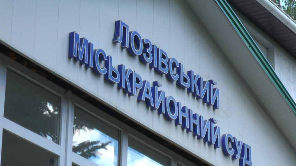 Обрано голову Лозівського міськрайонного суду Харківської області