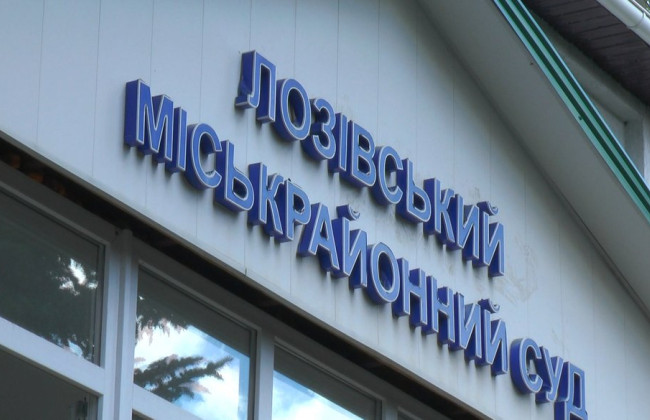 Избран председатель Лозовского горрайонного суда Харьковской области