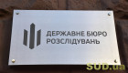 У ДБР заявили, що не виявили жодного впливу фігурантів справи «Мідас» на працівників Бюро