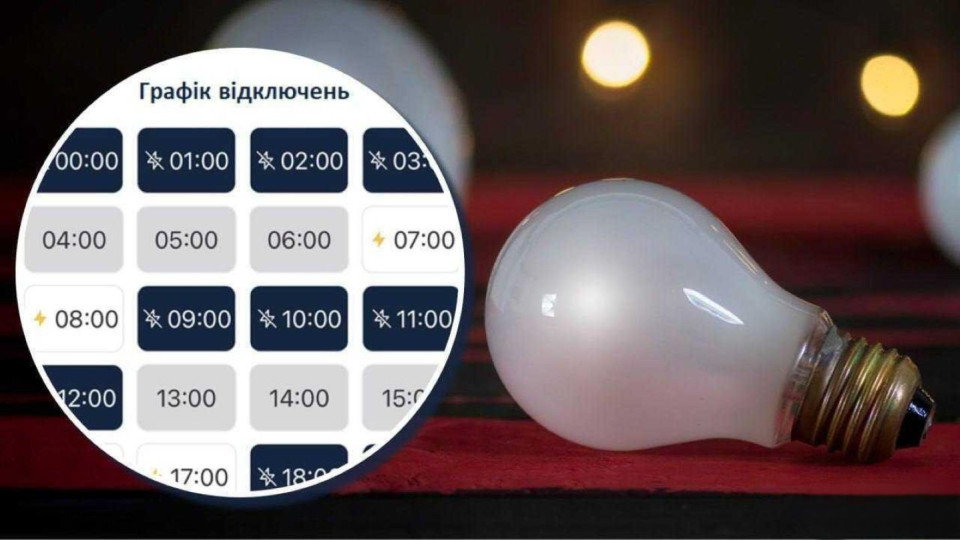 Украинцам дали ответ, почему графики отключений света меняют несколько раз в день