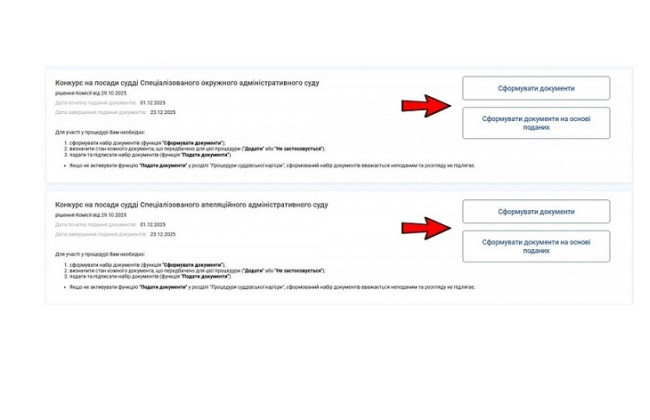 ВККС открыла возможность формирования документов для участия в конкурсах в СОАС и СААС