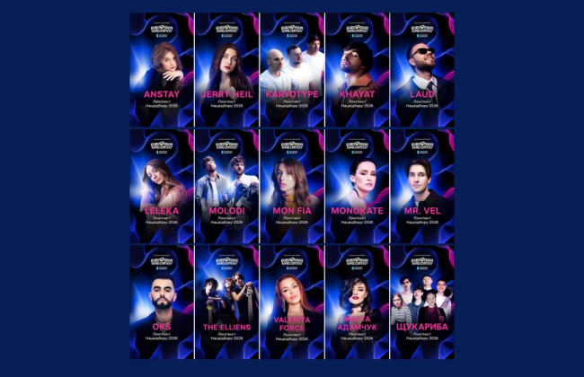 Оголошено лонглист Нацвідбору на Євробачення-2026