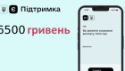 Зимняя поддержка – кто не получит выплату 6500 грн