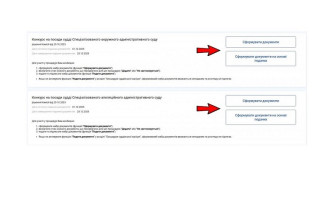 ВККС открыла возможность формирования документов для участия в конкурсах в СОАС и СААС