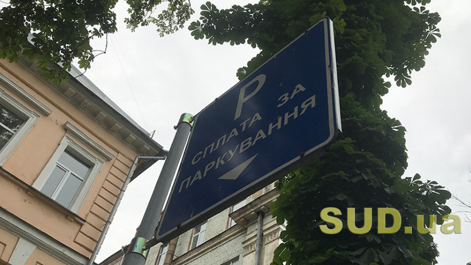 В областях резко выросли поступления в бюджет за парковку транспорта