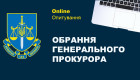Как выбирать Генерального прокурора Украины – опрос