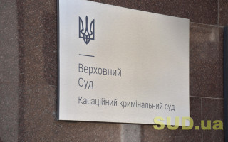 Невиконання обмежувального припису може бути вчинене лише умисно та вважається закінченим з моменту порушення одного з обов'язків – ККС ВС