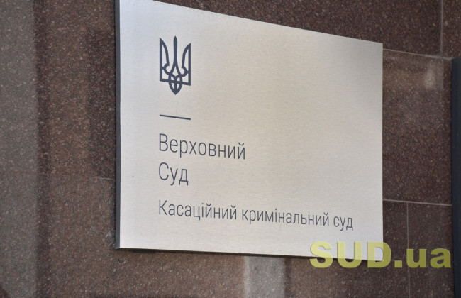 Невиконання обмежувального припису може бути вчинене лише умисно та вважається закінченим з моменту порушення одного з обов'язків – ККС ВС