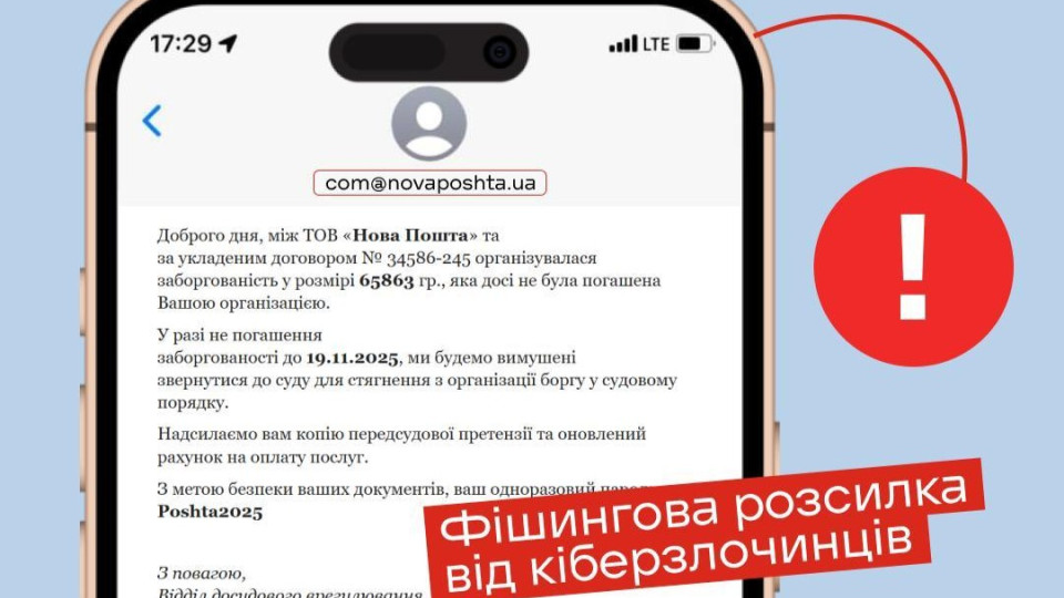 Украинцев пугают поддельными письмами о задолженности перед Новой почтой