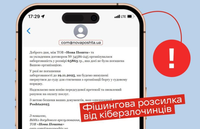 Українців лякають підробленими листами про заборгованість перед Новою поштою
