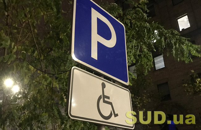 Депутаты планируют предоставить право на бесплатную парковку еще одной категории украинцев
