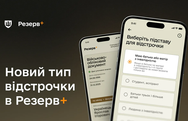 В Резерв+ появилась отсрочка для тех, у кого один из родителей имеет инвалидность I или II группы