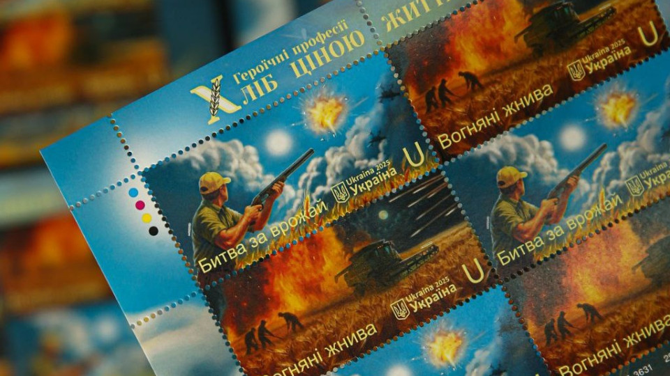 Укрпошта випустила марку «Хліб ціною життя» на честь аграріїв в умовах війни