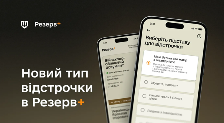 В Резерв+ появилась отсрочка для тех, у кого один из родителей имеет инвалидность I или II группы