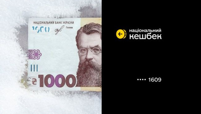 Как оплатить коммунальные услуги 1000 гривен «Зимняя Поддержка»