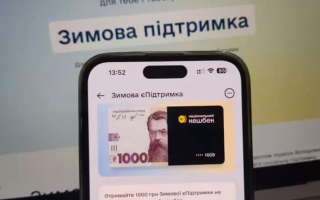 1000 гривень «Зимової підтримки»: до якого числа приймають заявки