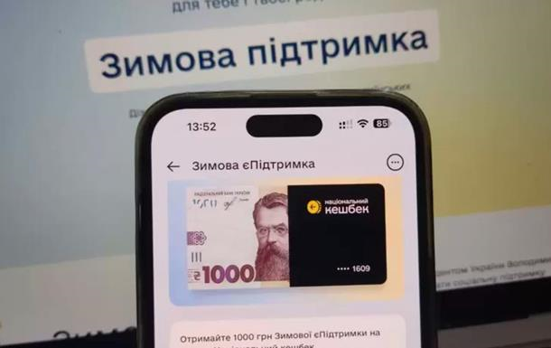 1000 гривен «Зимней поддержки»: до какого числа принимают заявки