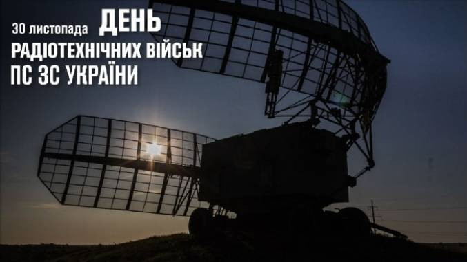 В Украине отмечают День радиотехнических войск Воздушных Сил ВСУ – Сырский поздравил военных