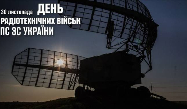 В Україні відзначають День радіотехнічних військ Повітряних Сил ЗСУ – Сирський привітав військових
