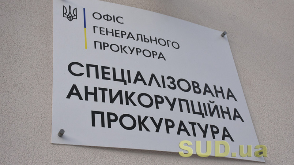 Конкурс в САП — Совет прокуроров объявил о начале отбора в состав Конкурсной комиссии